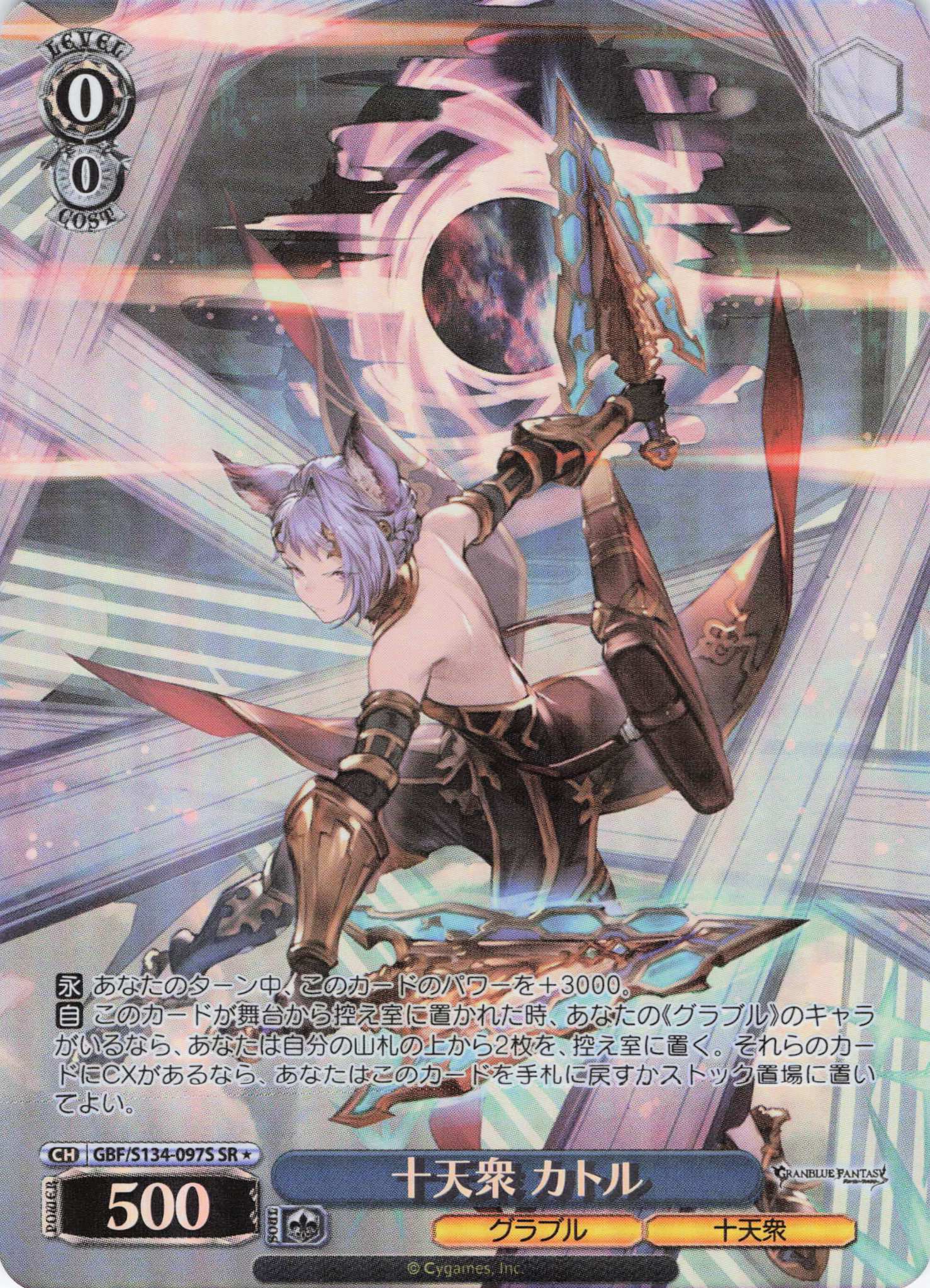 十天衆 カトル(SR)(GBF/S134-097S)